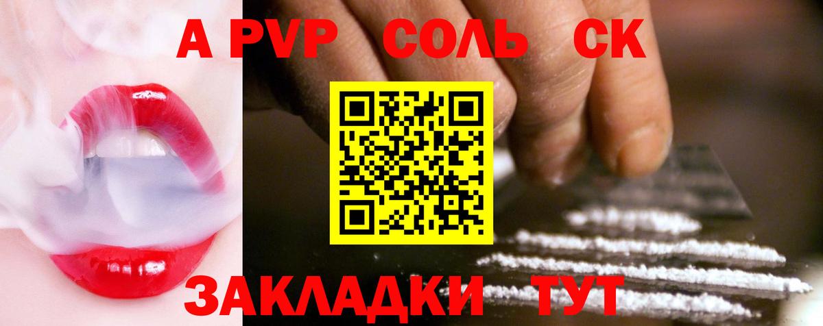 APVP Соль Добрянка