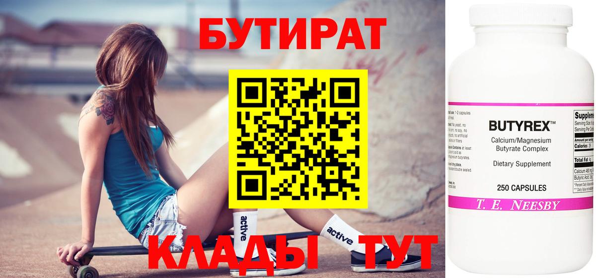 БУТИРАТ  Добрянка  БУТИРАТ бутандиол 