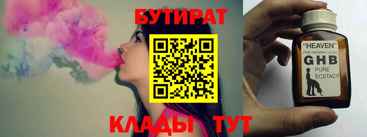 Добрянка  Бутират  Вход с VPN  Бутират 99% 