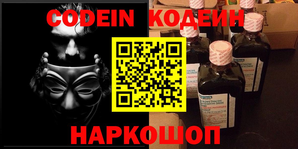 Кодеиновый сироп Lean напиток Lean (лин) Добрянка