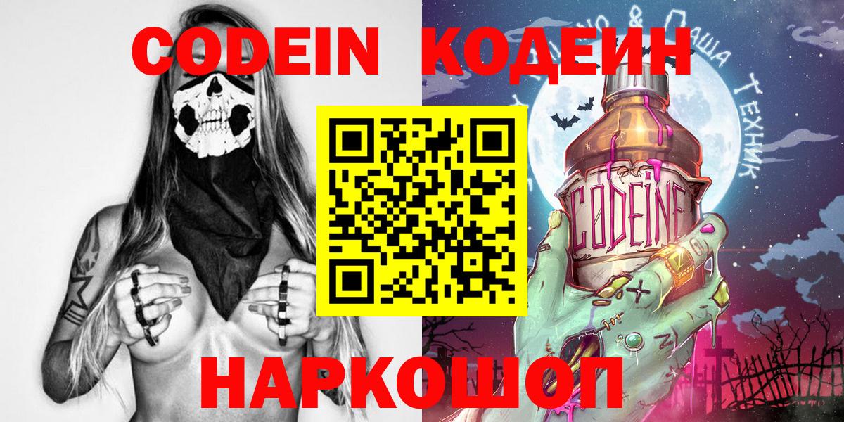 Codein Purple Drank  Кодеин Purple Drank  Добрянка 