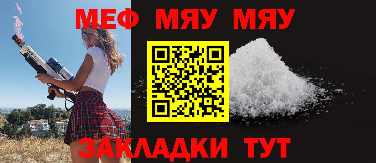 Меф 4 MMC  Мефедрон мяу мяу  Меф  Добрянка 