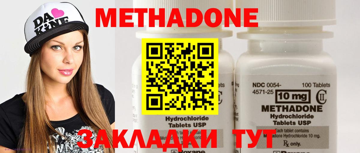 МЕТАДОН methadone  OMG рабочий сайт  Добрянка  Метадон methadone 
